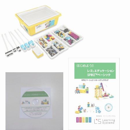レゴエデュケーションSPIKEプライム基本セット