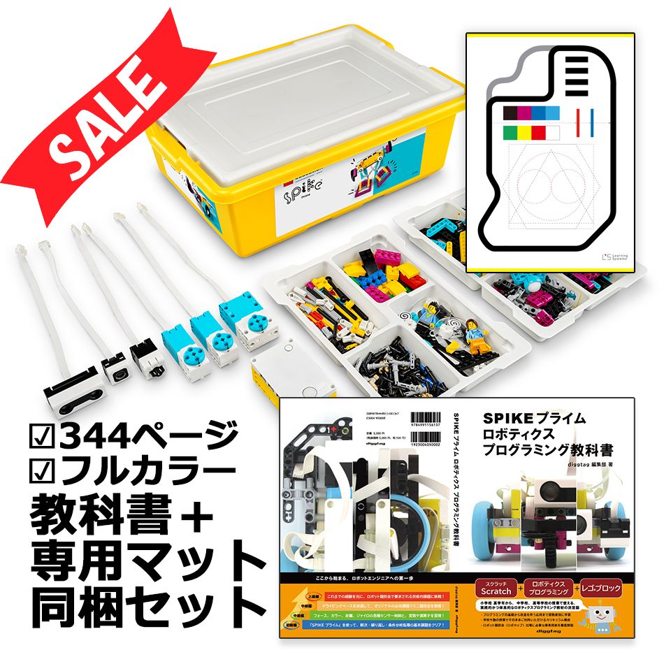 SPIKEプライム+ロボットプログラミング教科書+トレーニングマットセット