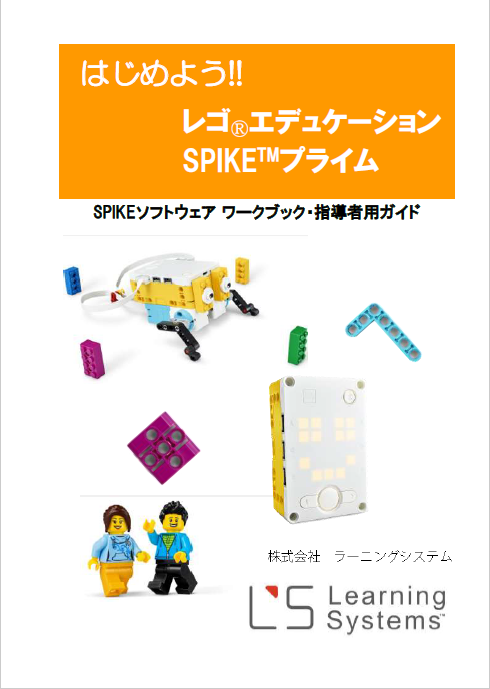 SPIKEワークブック