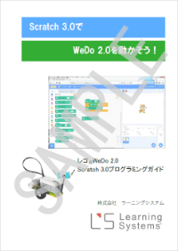 Scratch 3.0プログラミングガイド