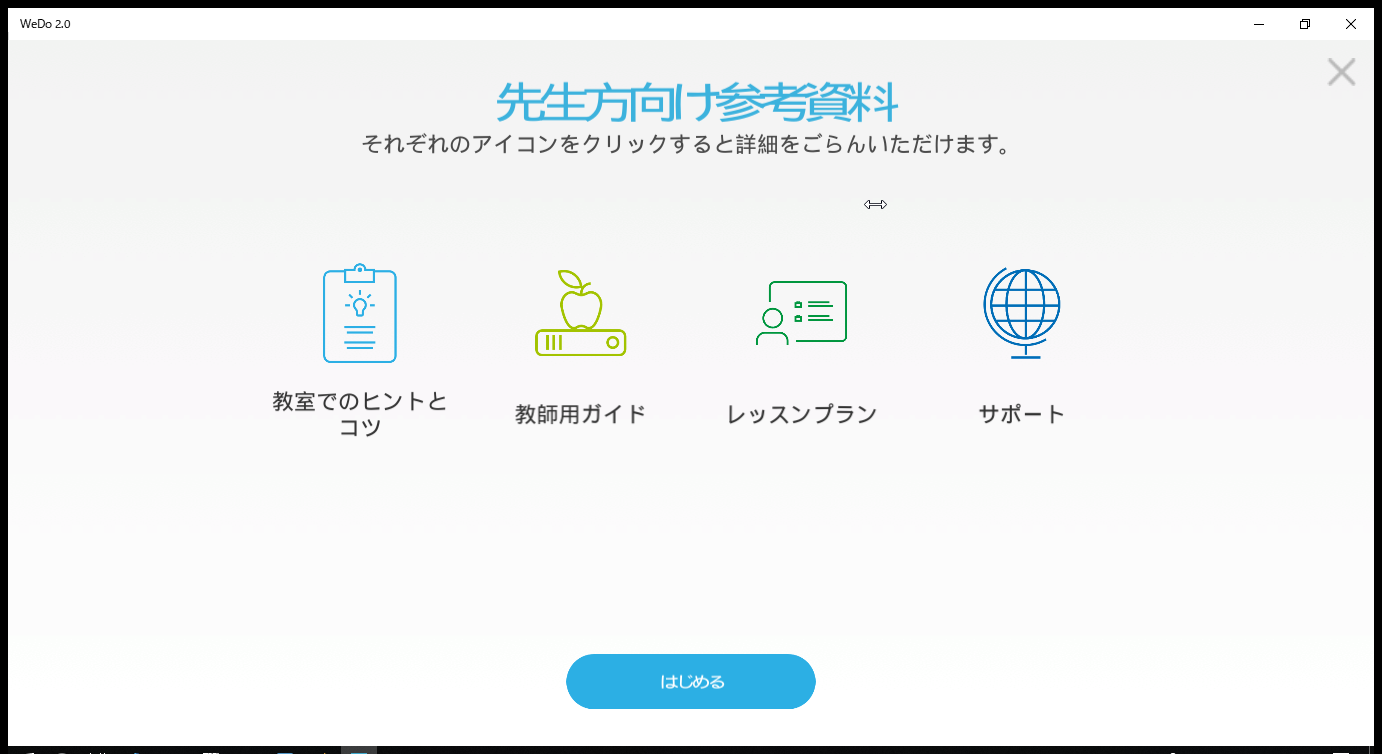 教師用参考資料