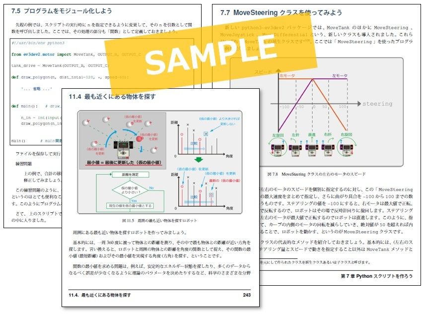 Pythonロボティクスプログラミング入門内容サンプル