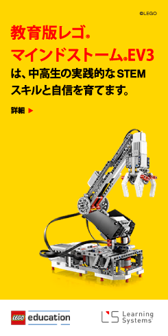教育版レゴマインドストームEV3