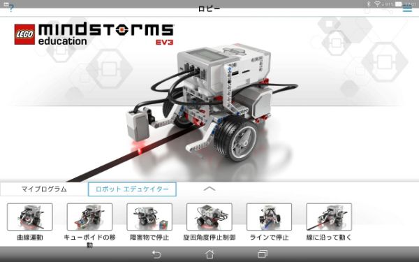 教育版レゴⓇマインドストームⓇEV3 | Learning System