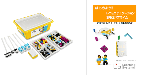 レゴエデュケーションSPIKEプライム製品一覧 of LerningSystems