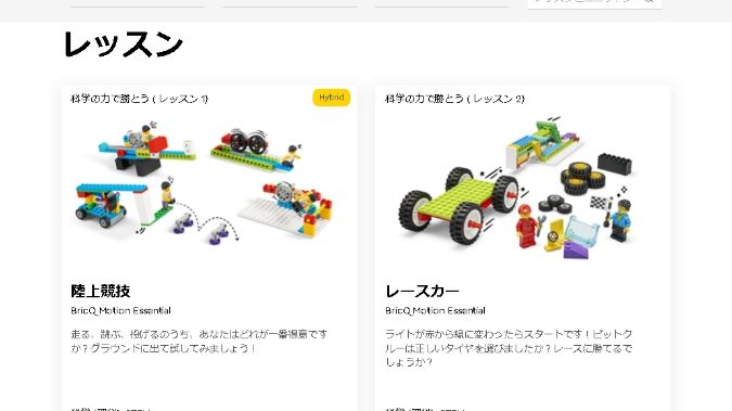 レッスンプラン