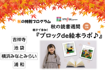 秋の読書週間連動イベント