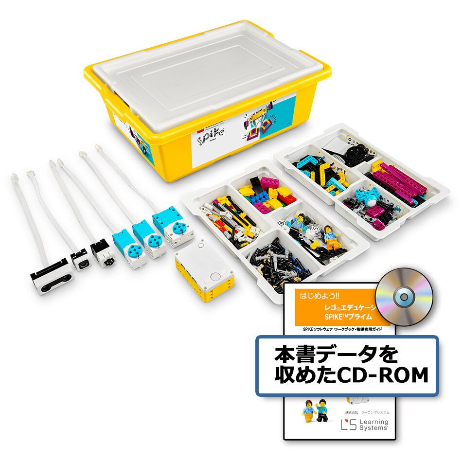 SPIKEプライム ホームラーニングセット