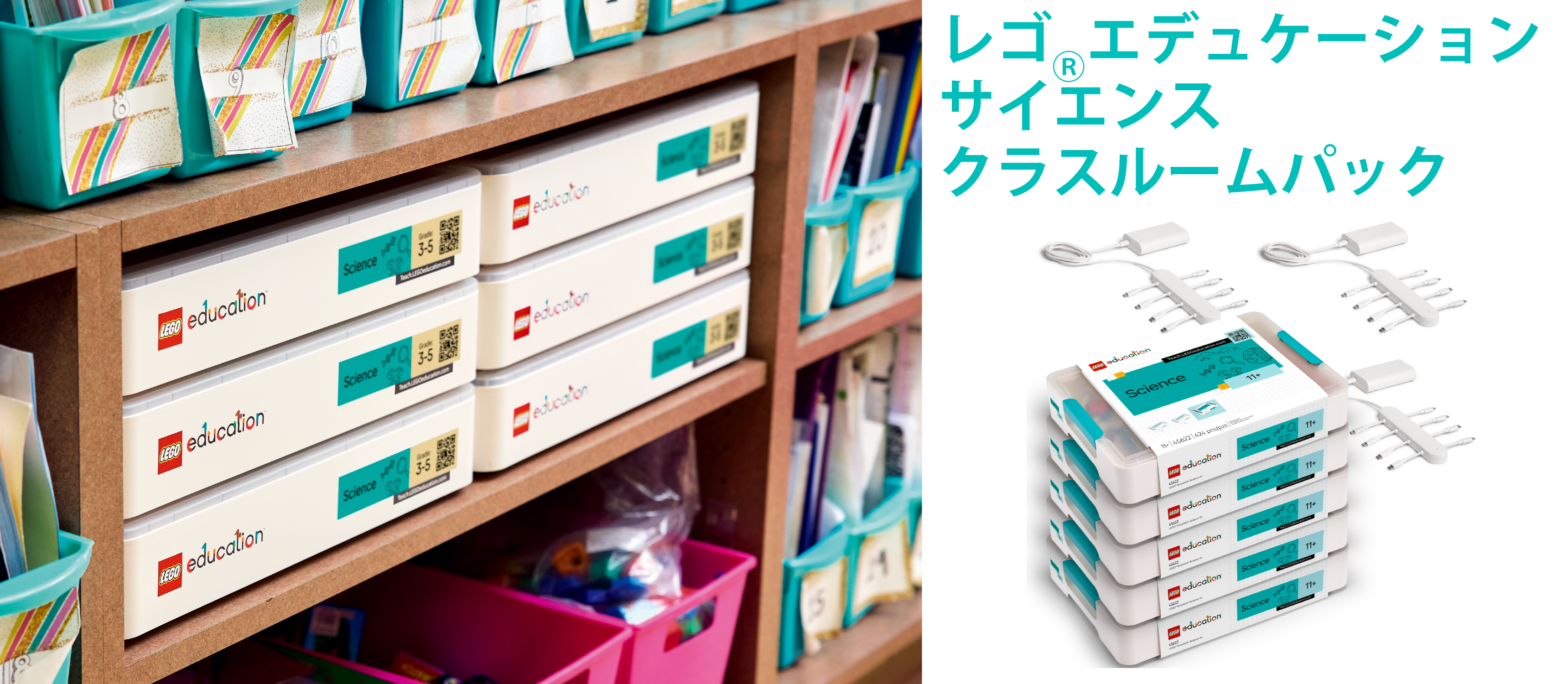サイエンスクラスルームパック