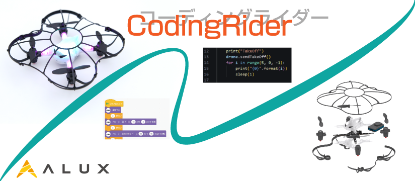 コーディングライダー
